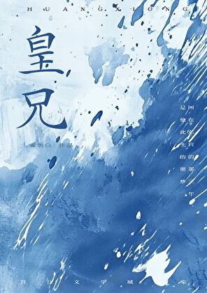 囚青
