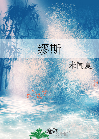 缪斯