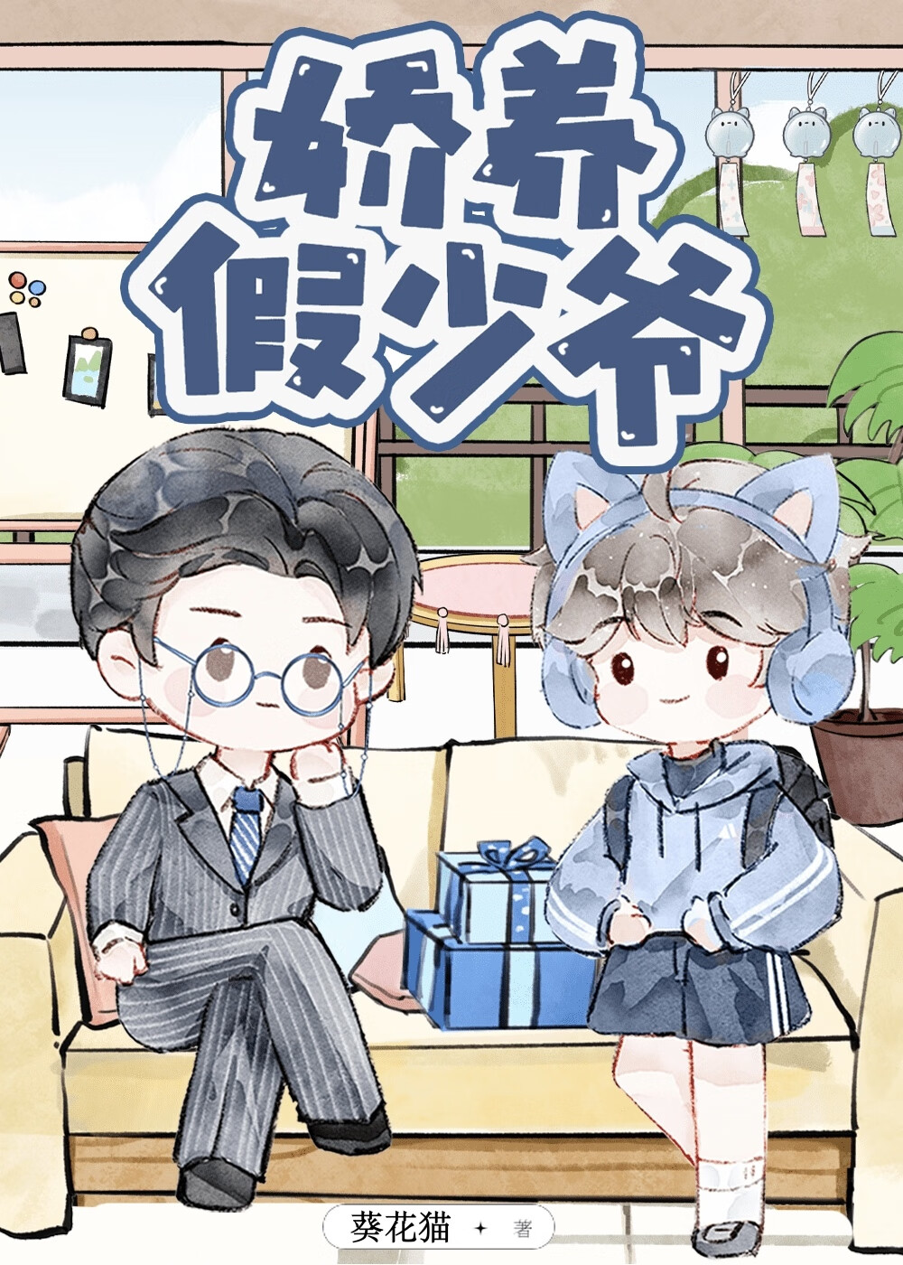 总裁别装了小说
