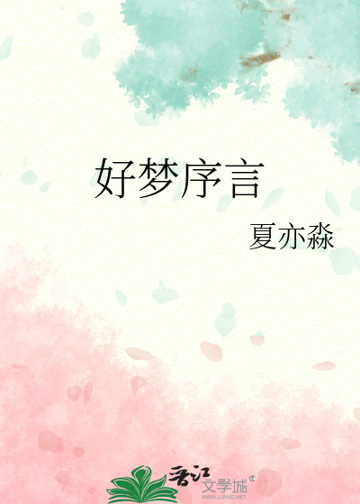 好梦语录