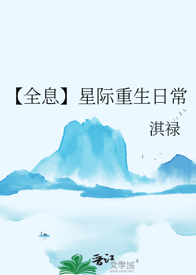 星际全息网游修仙