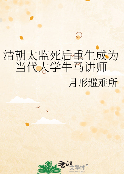清朝 太监