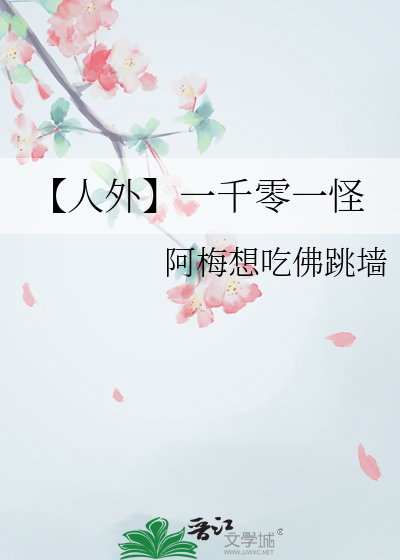 【人外】一千零一怪