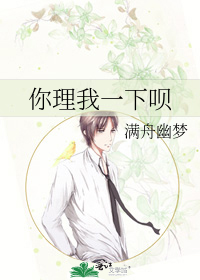 你理我一下呗